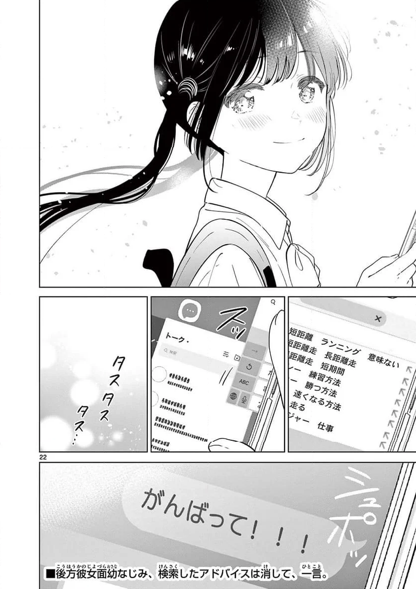 愛してるゲームを終わらせたい - 第47話 - Page 22