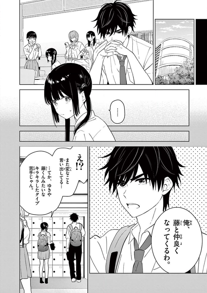 愛してるゲームを終わらせたい - 第47話 - Page 6