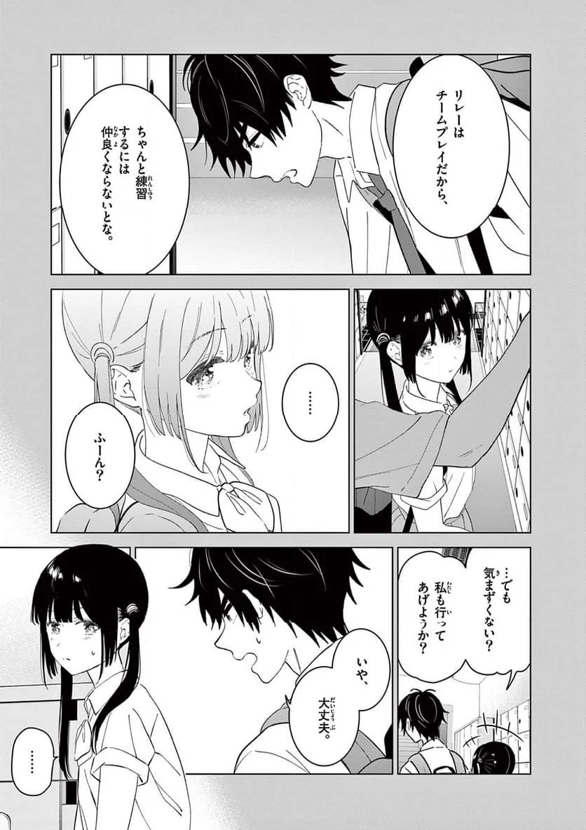 愛してるゲームを終わらせたい - 第47話 - Page 7