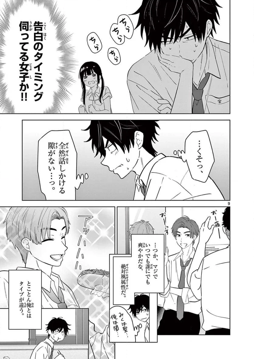 愛してるゲームを終わらせたい - 第47話 - Page 9