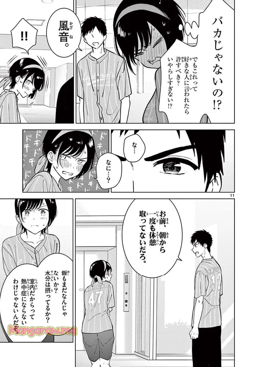 愛してるゲームを終わらせたい - 第53話 - Page 11