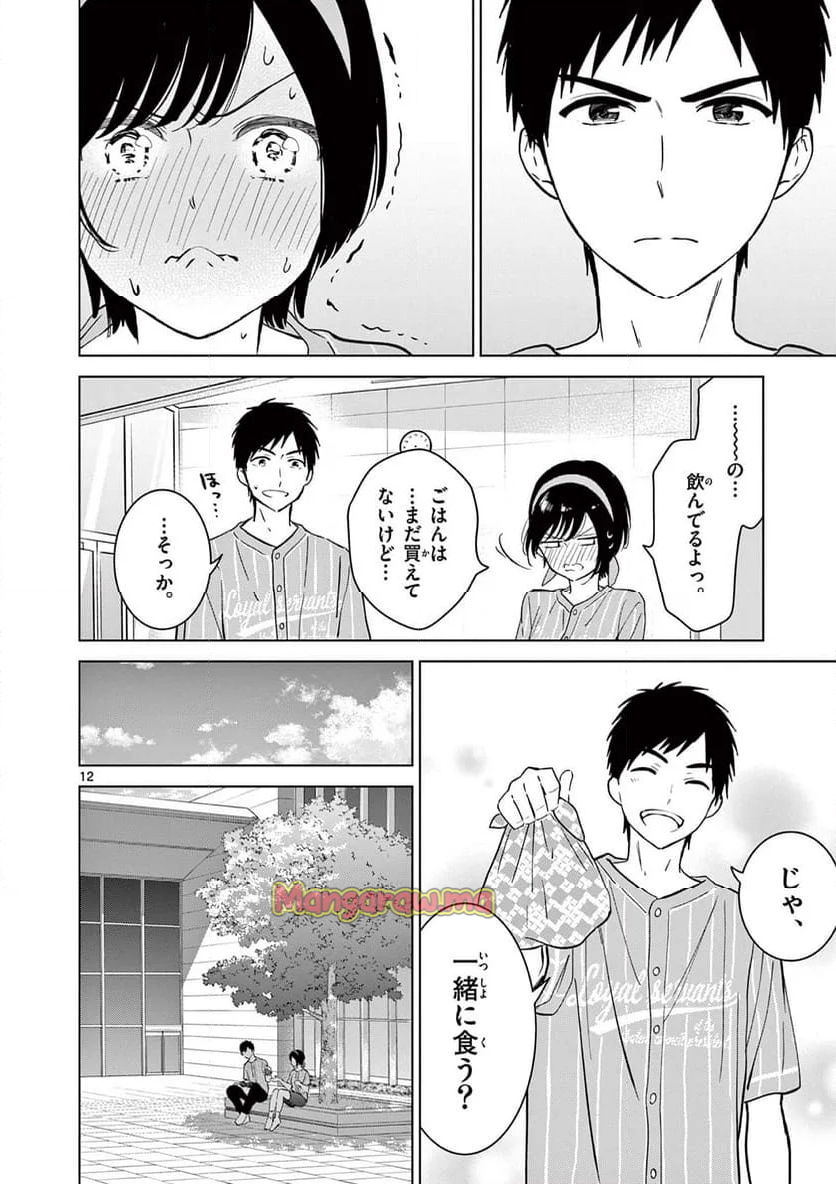 愛してるゲームを終わらせたい - 第53話 - Page 12