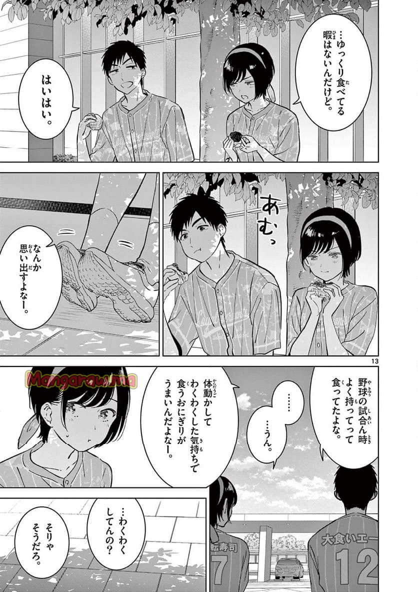 愛してるゲームを終わらせたい - 第53話 - Page 13