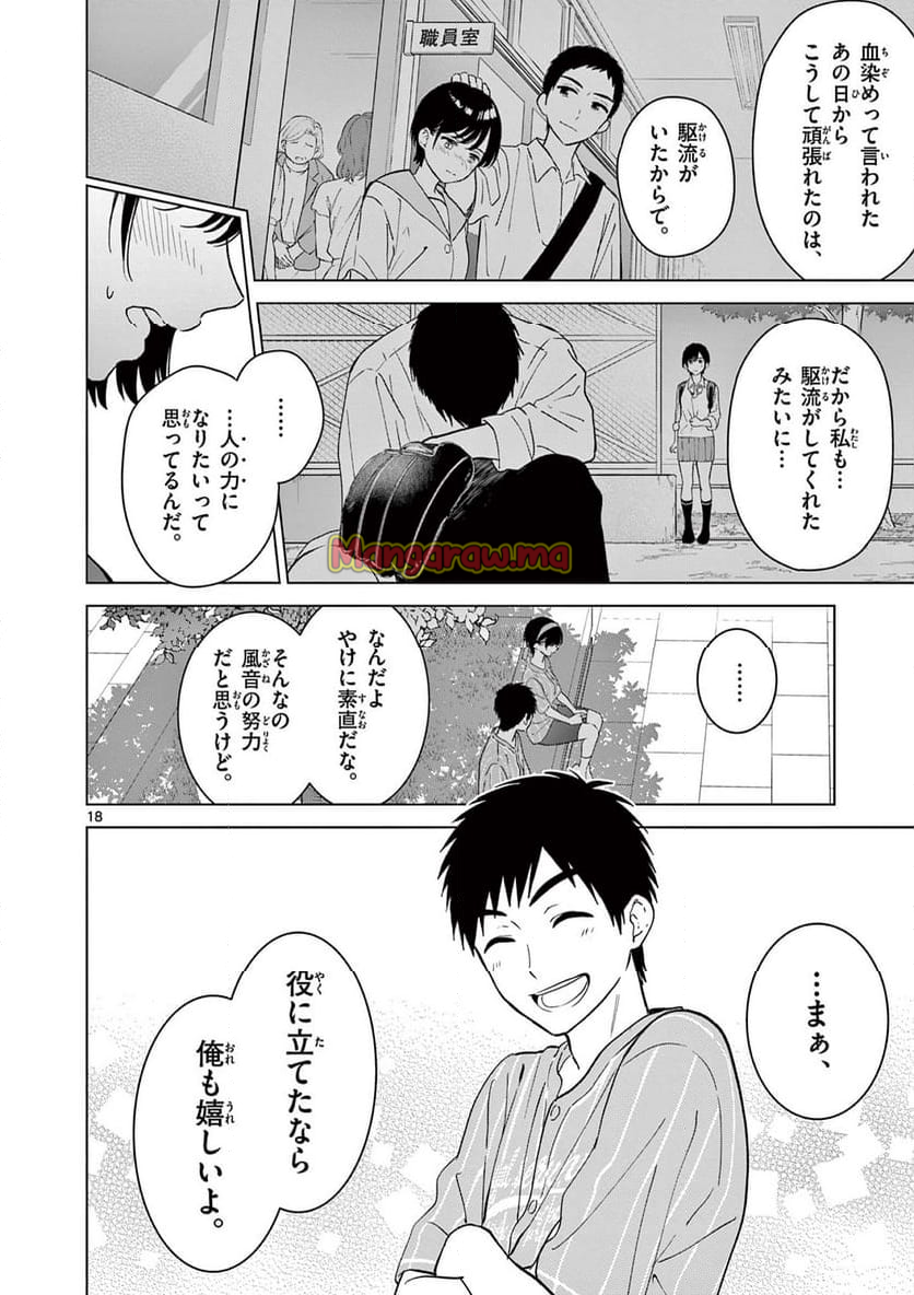 愛してるゲームを終わらせたい - 第53話 - Page 18