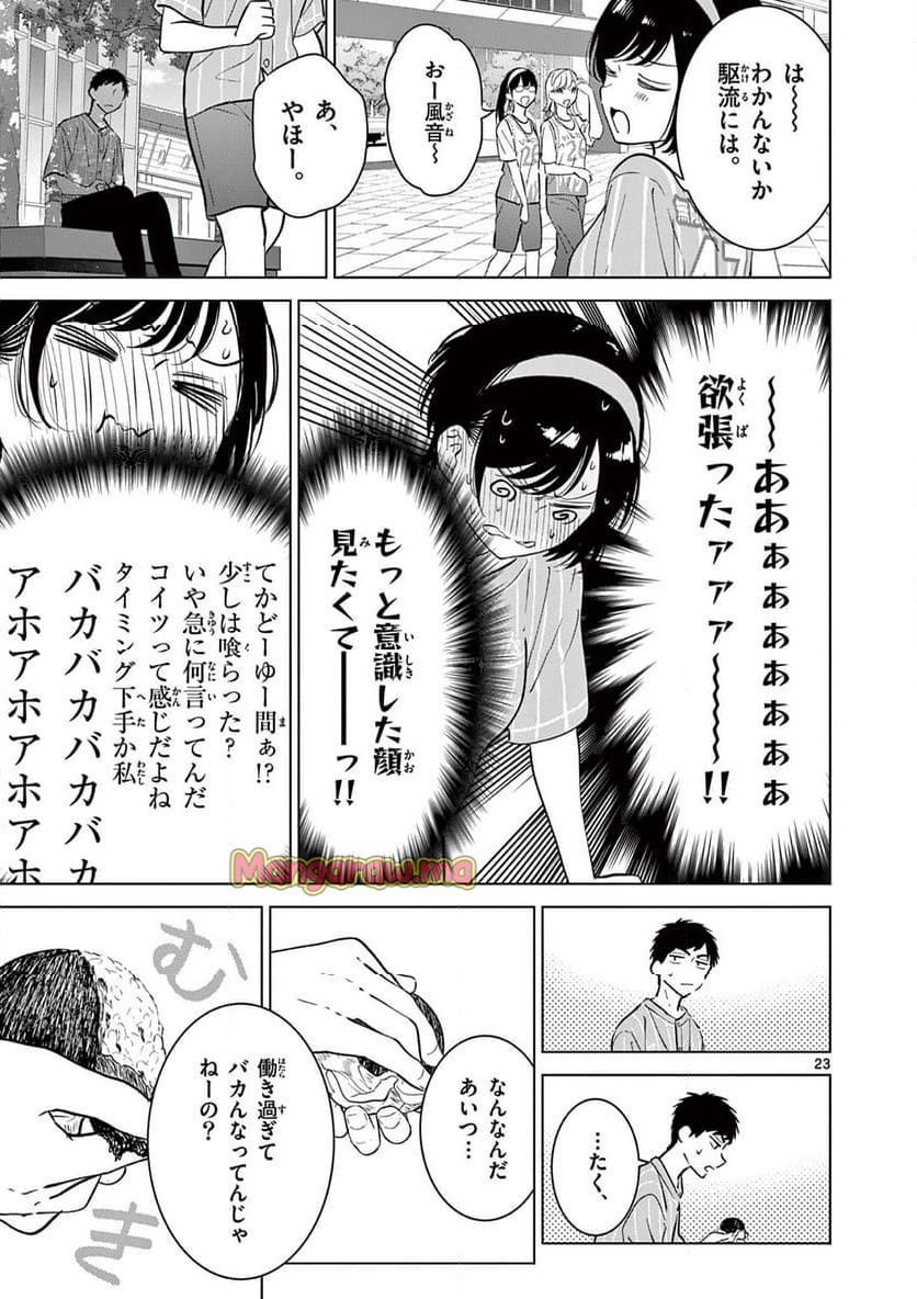 愛してるゲームを終わらせたい - 第53話 - Page 23