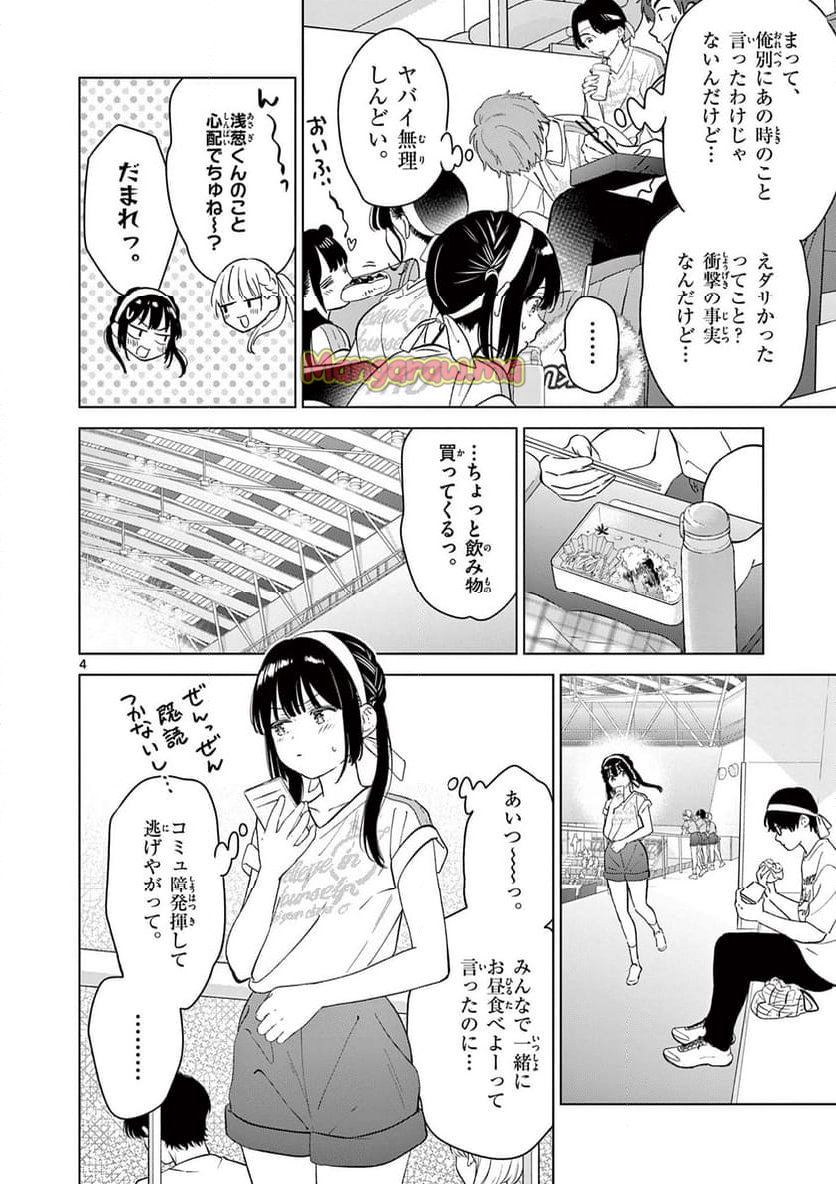 愛してるゲームを終わらせたい - 第53話 - Page 4