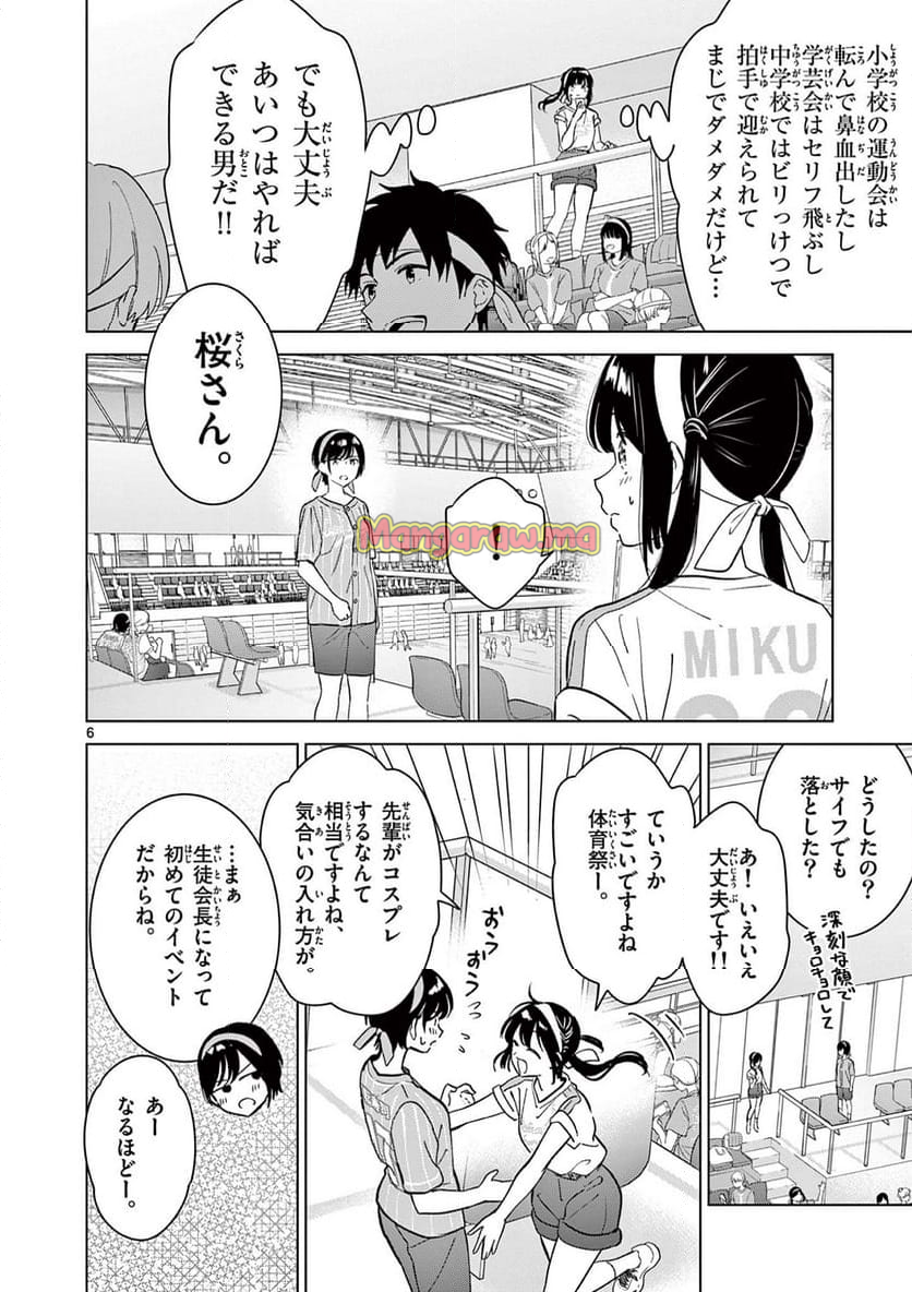 愛してるゲームを終わらせたい - 第53話 - Page 6