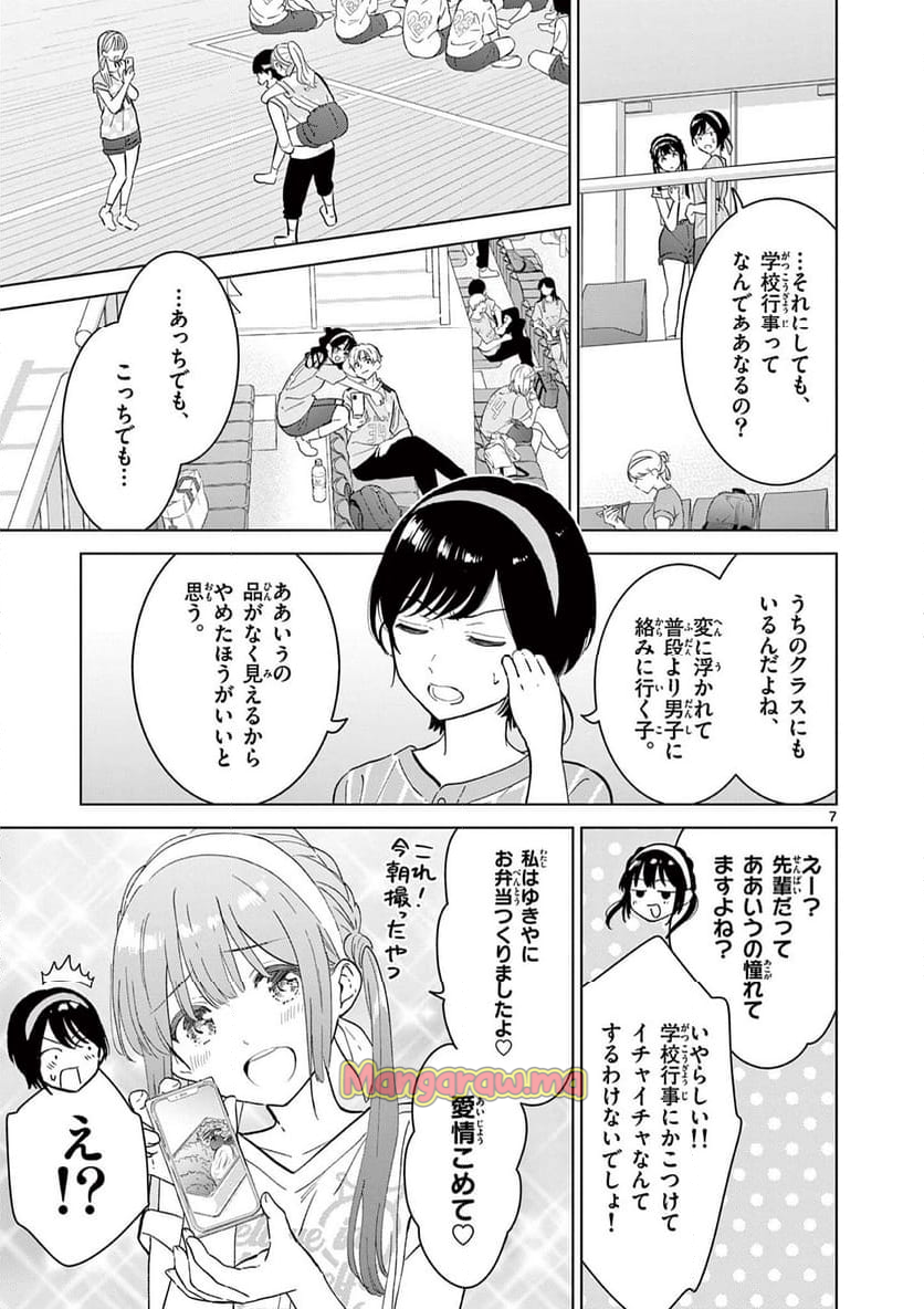 愛してるゲームを終わらせたい - 第53話 - Page 7