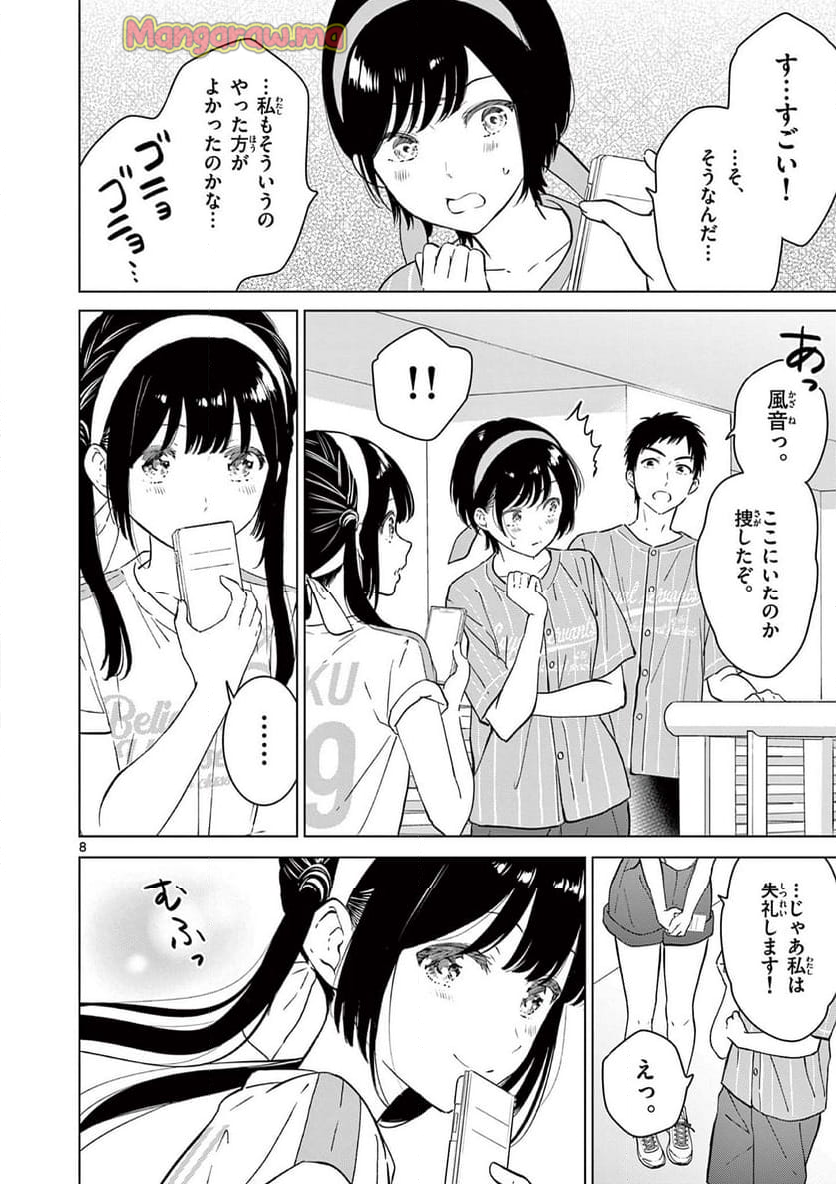 愛してるゲームを終わらせたい - 第53話 - Page 8