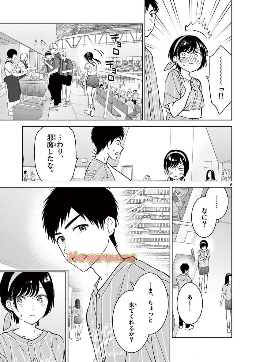 愛してるゲームを終わらせたい - 第53話 - Page 9