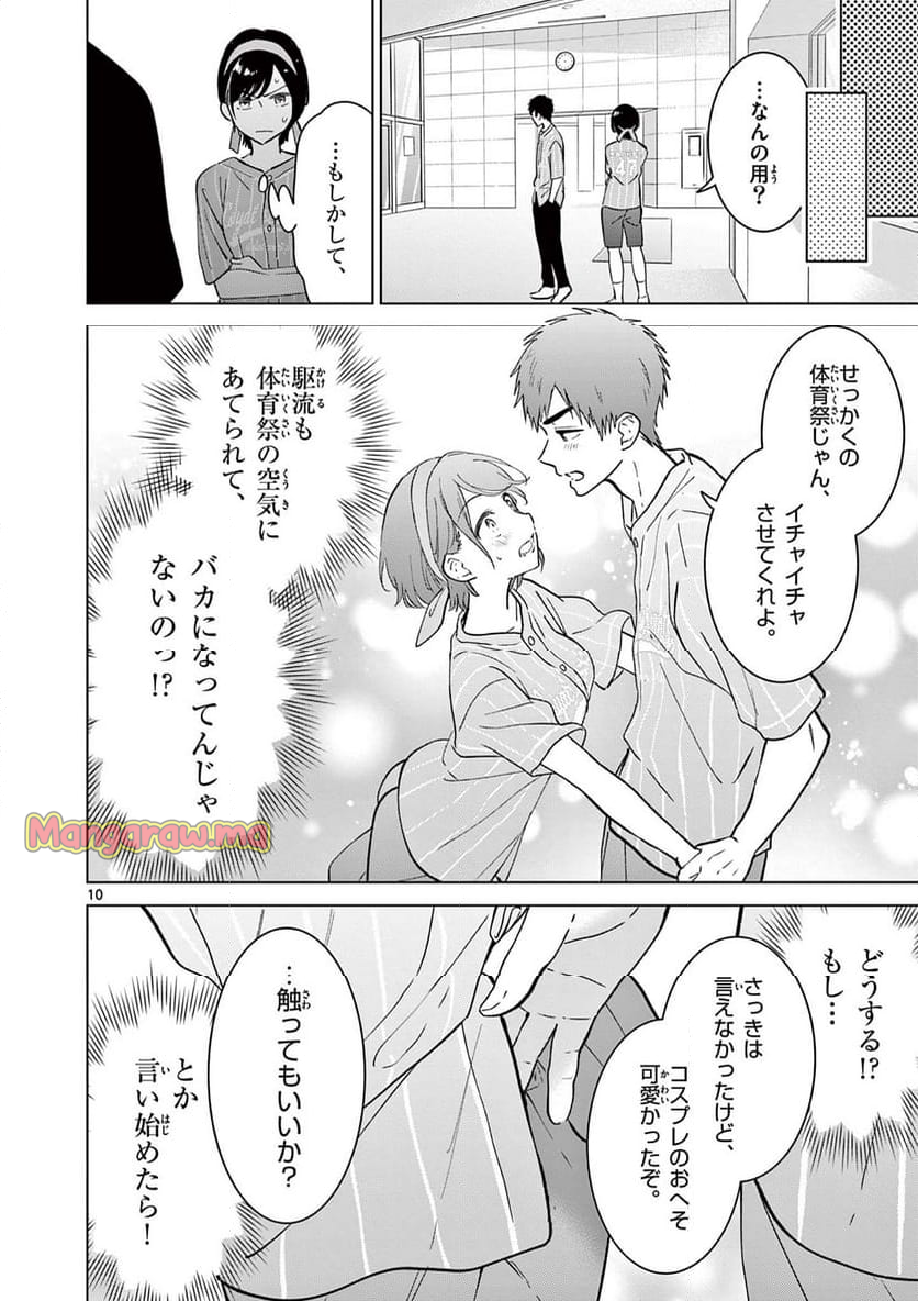 愛してるゲームを終わらせたい - 第53話 - Page 10