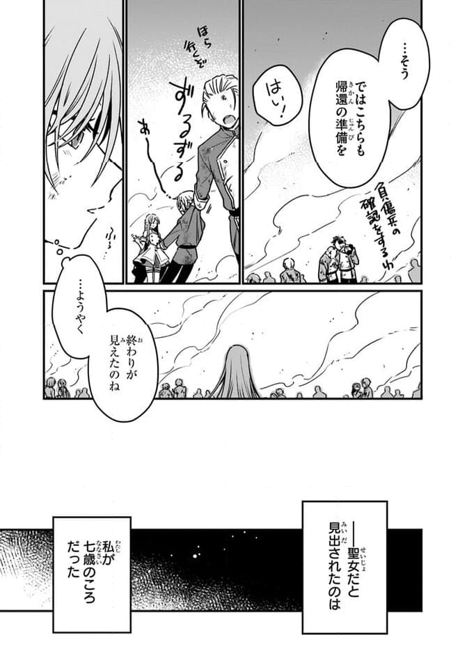 闇堕ち聖女は戦禍で舞う - 第1話 - Page 11