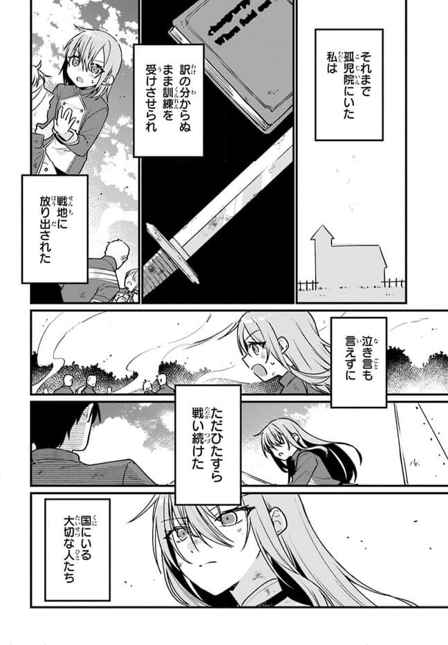 闇堕ち聖女は戦禍で舞う - 第1話 - Page 12