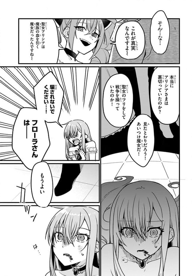 闇堕ち聖女は戦禍で舞う - 第1話 - Page 25