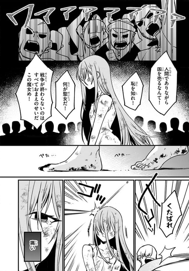 闇堕ち聖女は戦禍で舞う - 第1話 - Page 27