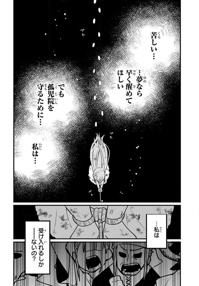 闇堕ち聖女は戦禍で舞う - 第1話 - Page 28