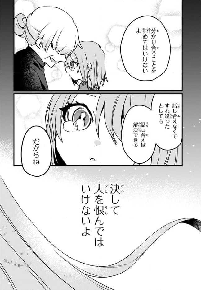 闇堕ち聖女は戦禍で舞う - 第1話 - Page 30