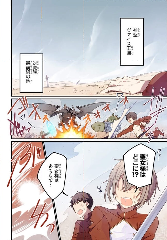 闇堕ち聖女は戦禍で舞う - 第1話 - Page 4