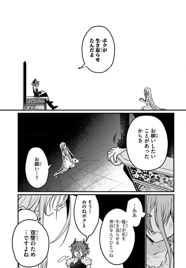 闇堕ち聖女は戦禍で舞う - 第1話 - Page 43