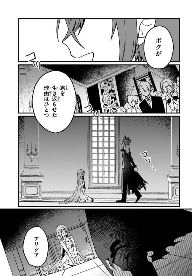 闇堕ち聖女は戦禍で舞う - 第1話 - Page 47