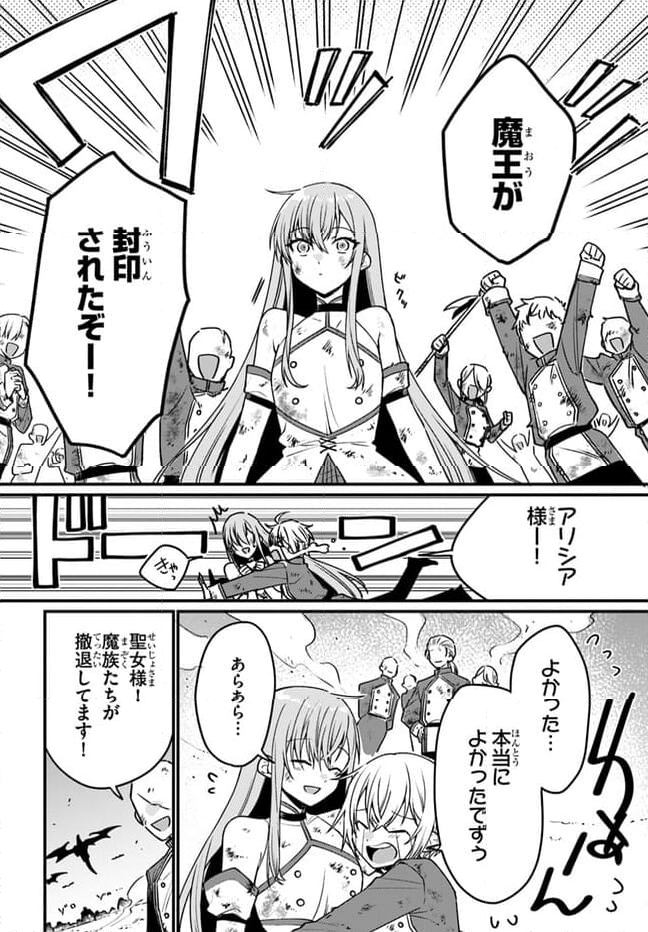 闇堕ち聖女は戦禍で舞う - 第1話 - Page 10