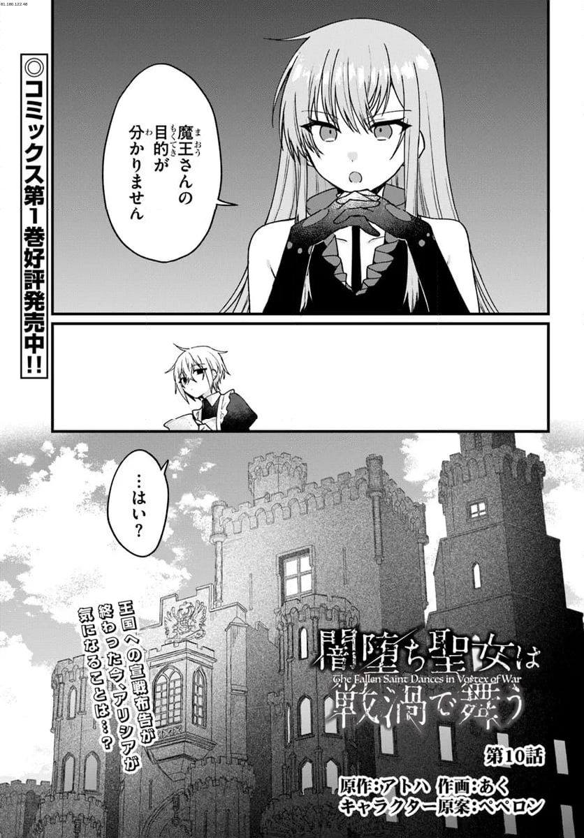 闇堕ち聖女は戦禍で舞う - 第10話 - Page 1