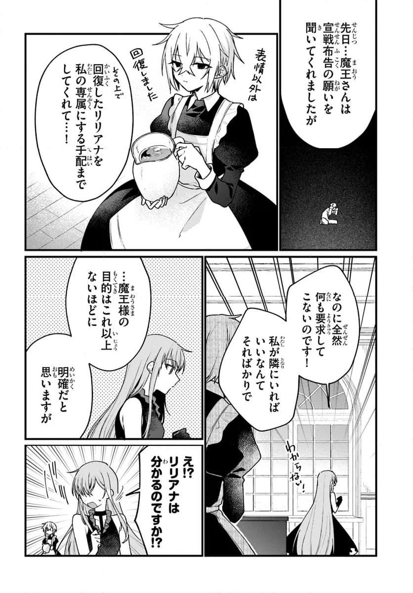 闇堕ち聖女は戦禍で舞う - 第10話 - Page 2