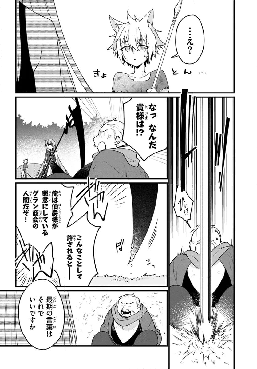 闇堕ち聖女は戦禍で舞う - 第10話 - Page 12