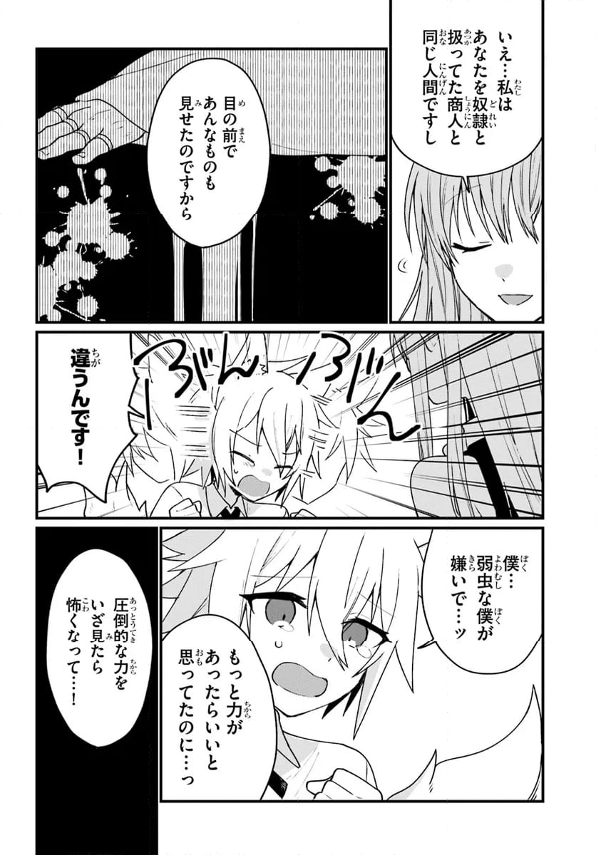 闇堕ち聖女は戦禍で舞う - 第10話 - Page 20