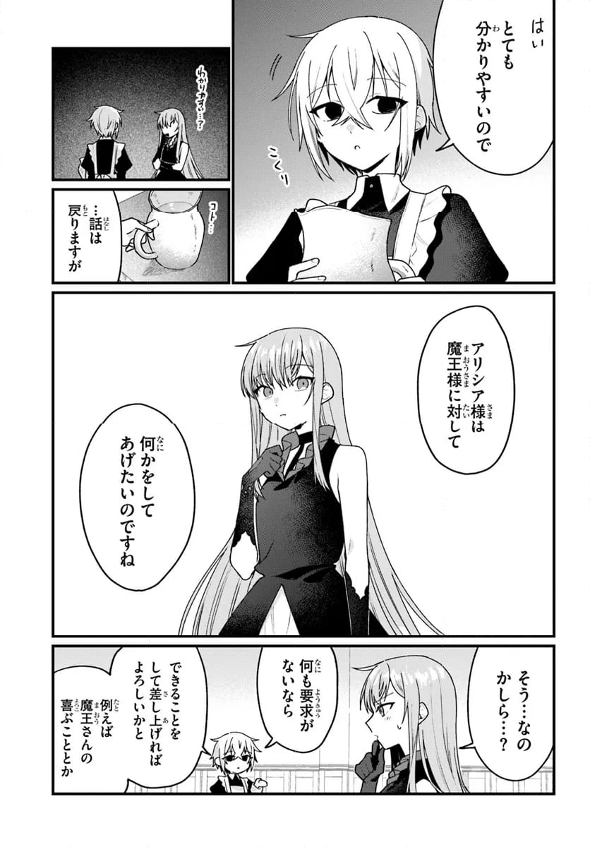 闇堕ち聖女は戦禍で舞う - 第10話 - Page 3