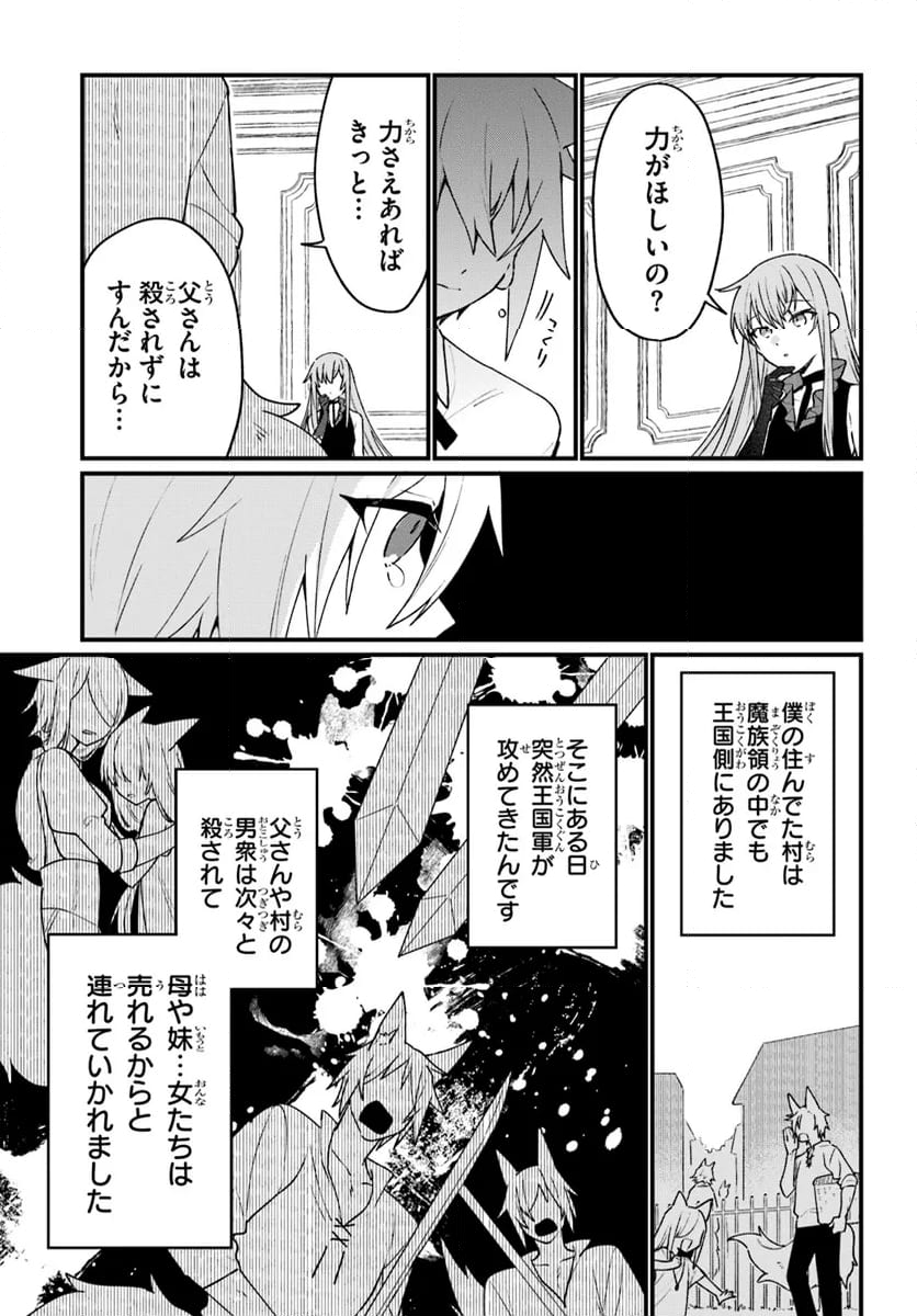 闇堕ち聖女は戦禍で舞う - 第10話 - Page 21