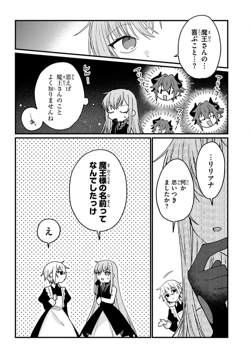 闇堕ち聖女は戦禍で舞う - 第10話 - Page 4