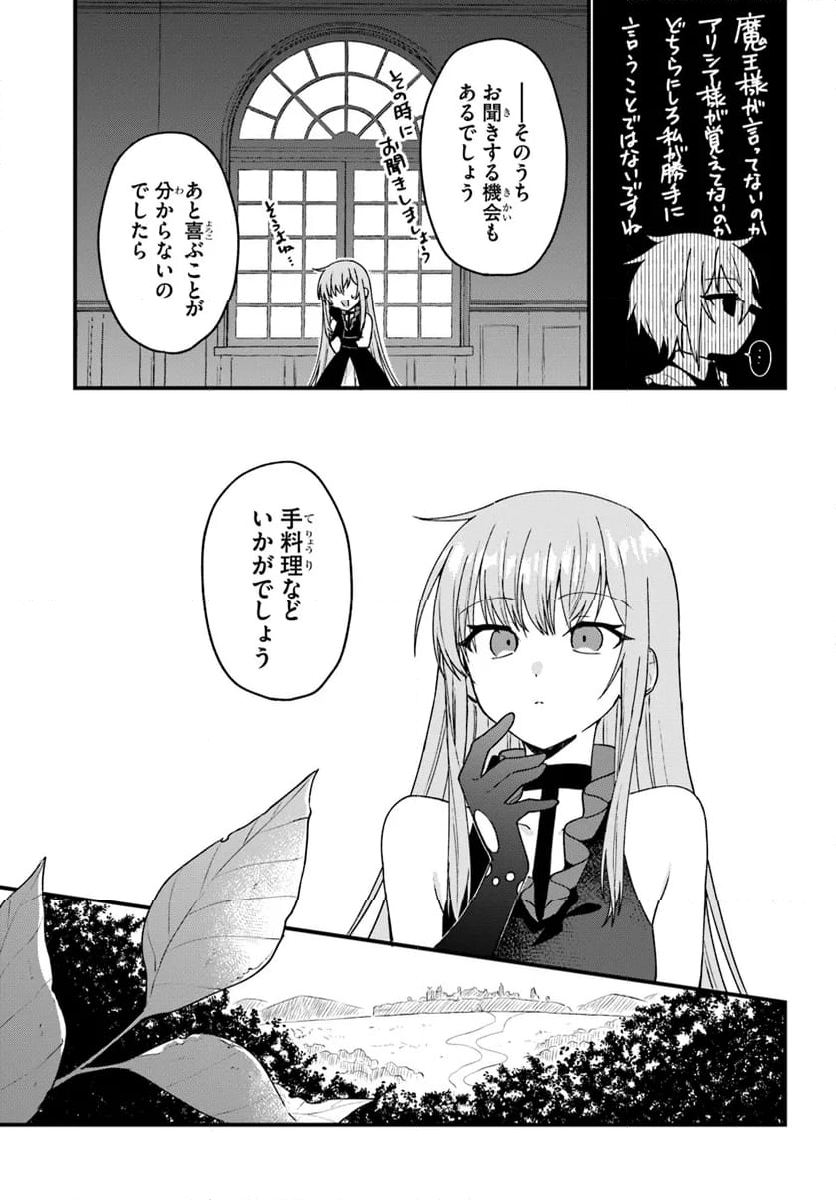 闇堕ち聖女は戦禍で舞う - 第10話 - Page 5