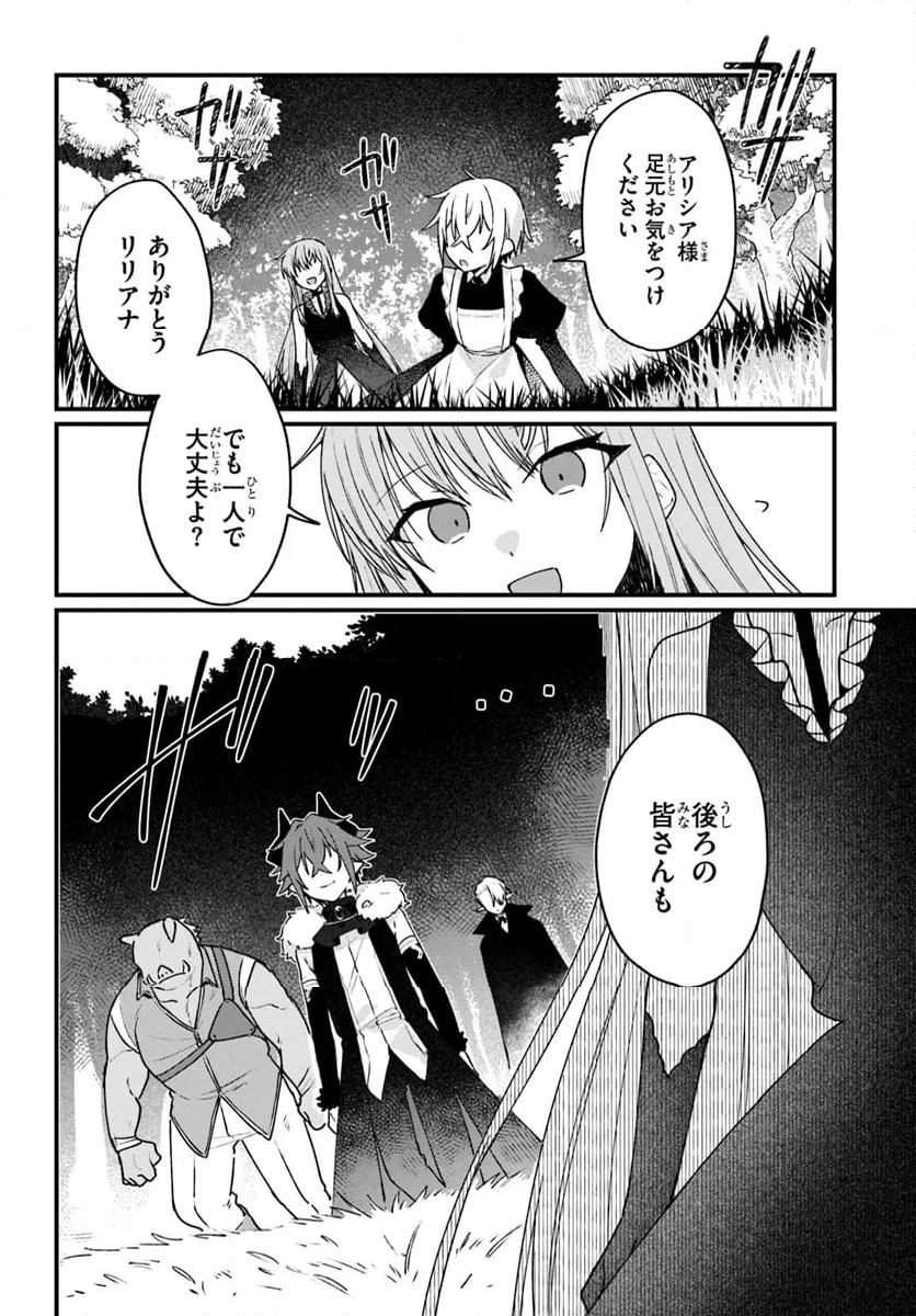 闇堕ち聖女は戦禍で舞う - 第10話 - Page 6