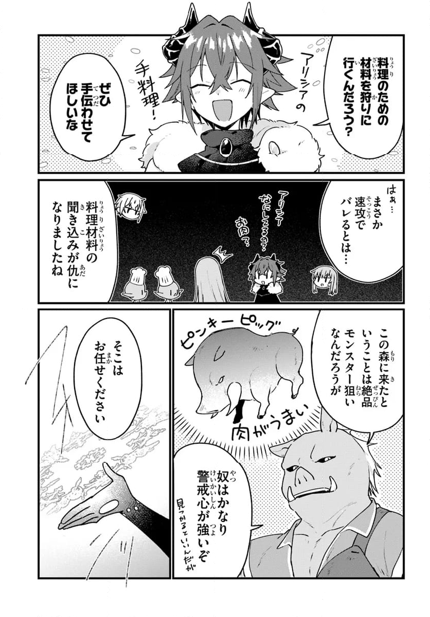 闇堕ち聖女は戦禍で舞う - 第10話 - Page 7