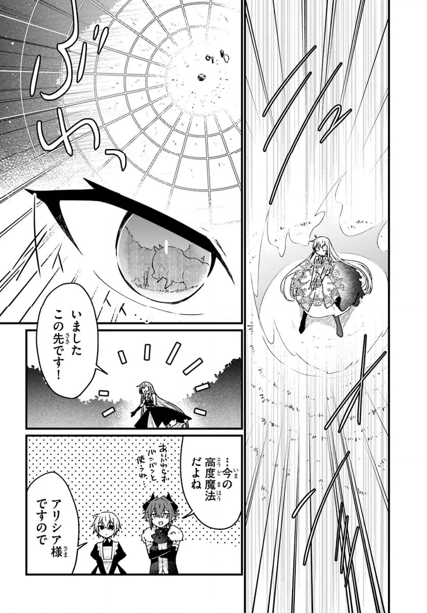 闇堕ち聖女は戦禍で舞う - 第10話 - Page 8