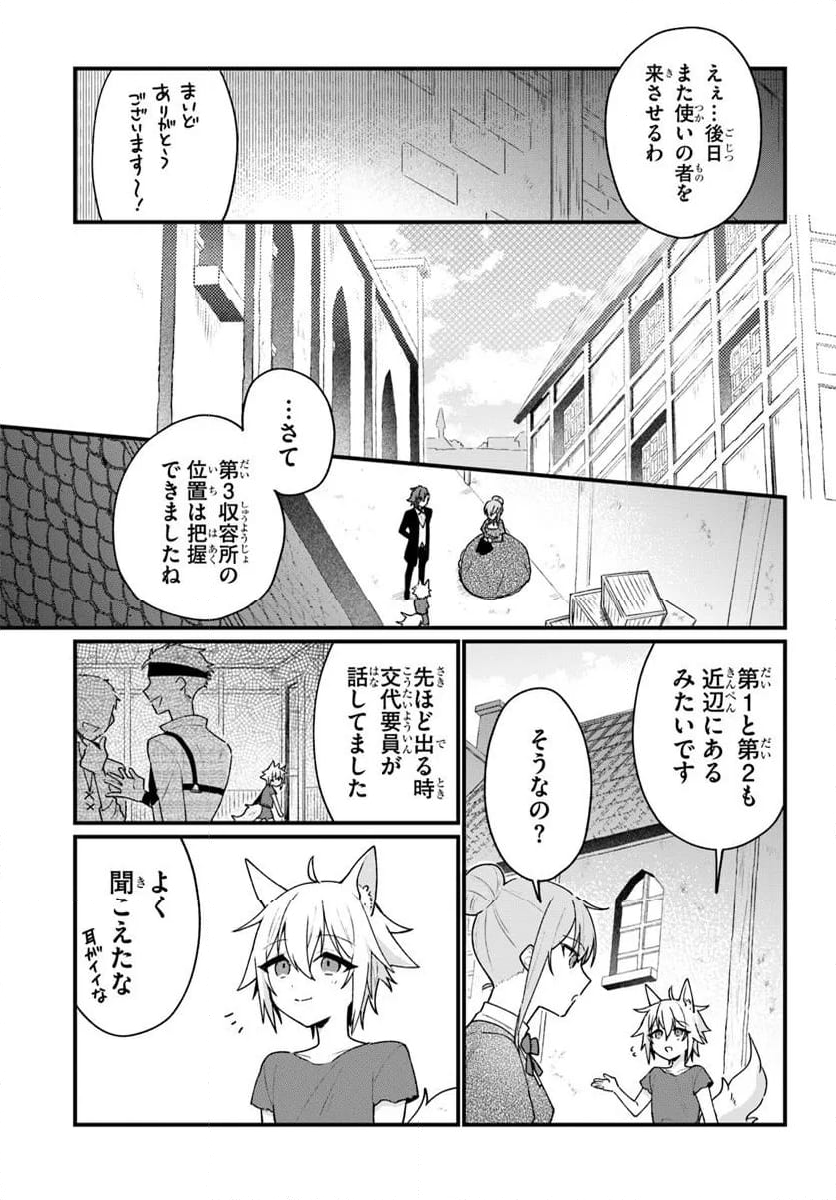 闇堕ち聖女は戦禍で舞う - 第11話 - Page 11