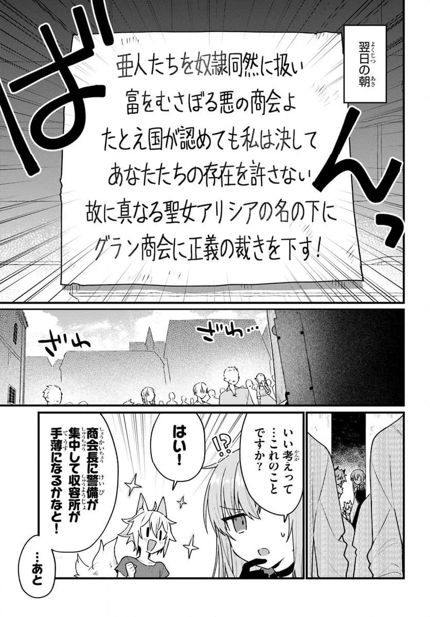 闇堕ち聖女は戦禍で舞う - 第11話 - Page 13