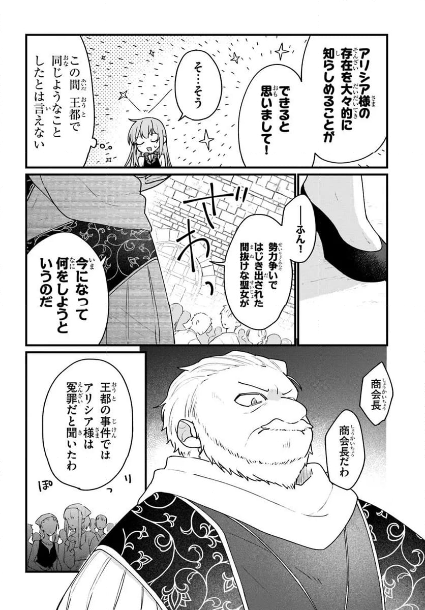 闇堕ち聖女は戦禍で舞う - 第11話 - Page 14