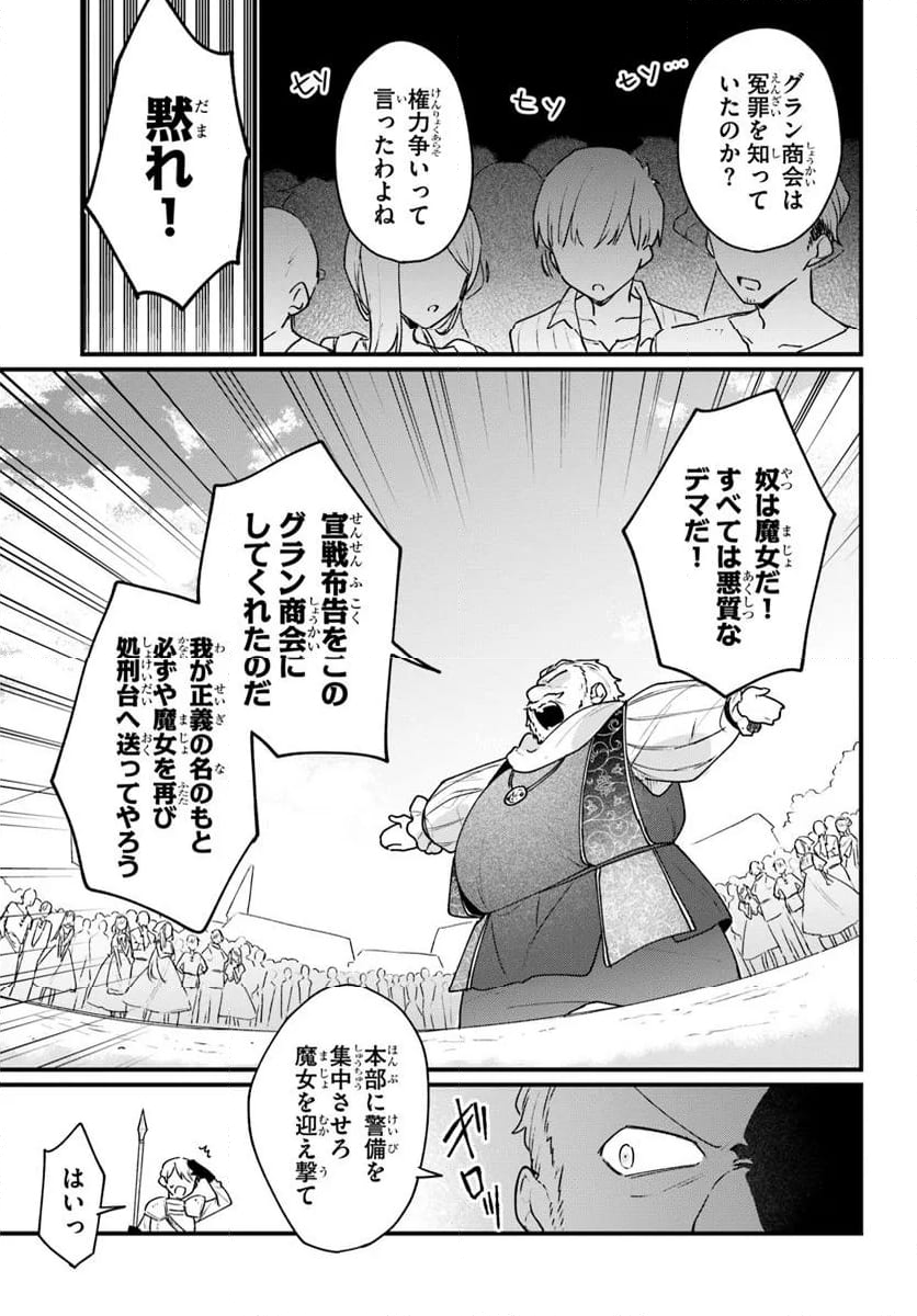 闇堕ち聖女は戦禍で舞う - 第11話 - Page 15