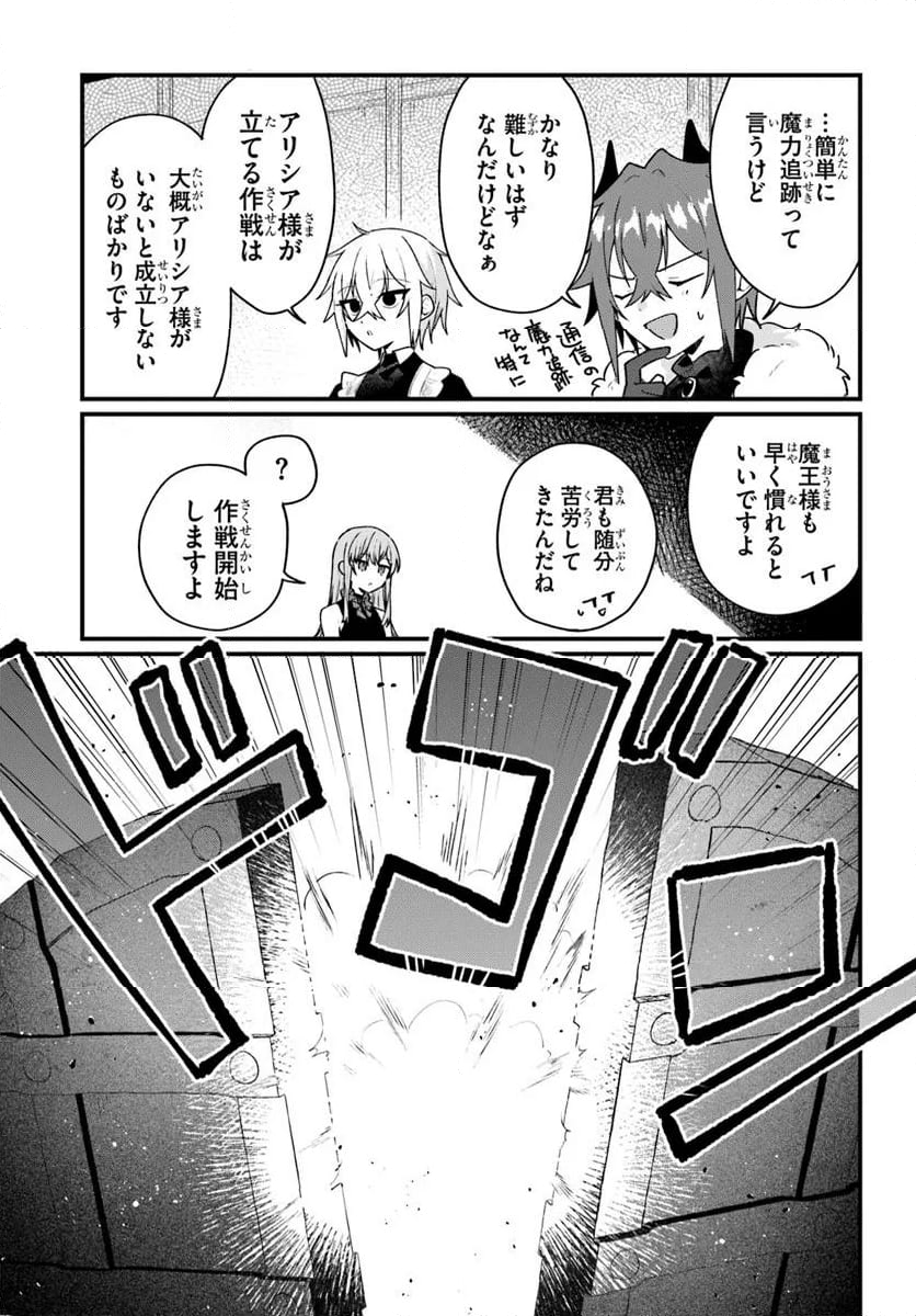 闇堕ち聖女は戦禍で舞う - 第11話 - Page 17