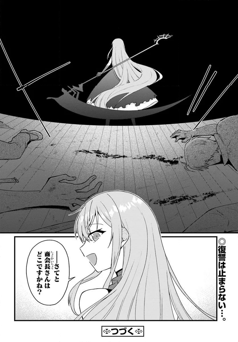 闇堕ち聖女は戦禍で舞う - 第11話 - Page 20