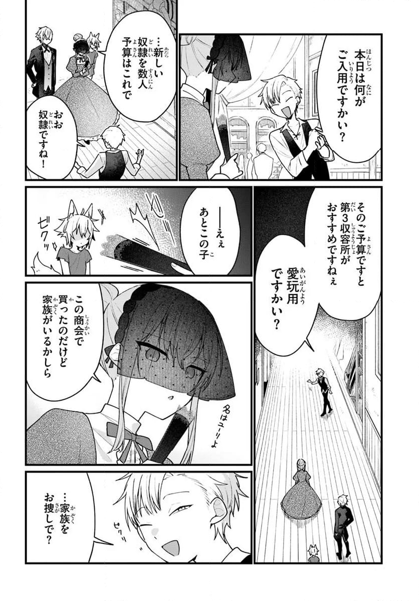 闇堕ち聖女は戦禍で舞う - 第11話 - Page 6