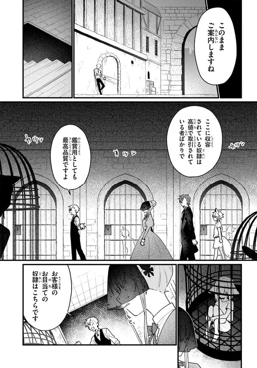 闇堕ち聖女は戦禍で舞う - 第11話 - Page 9