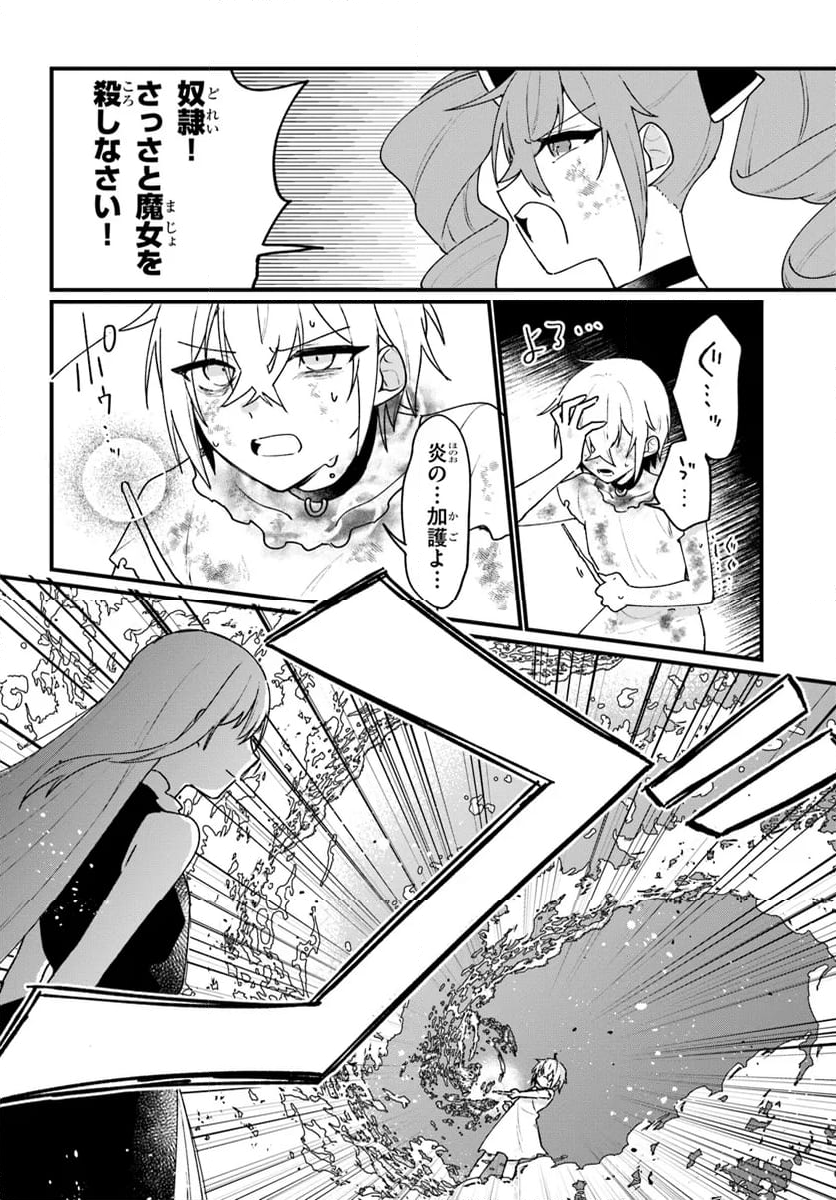 闇堕ち聖女は戦禍で舞う - 第8話 - Page 2