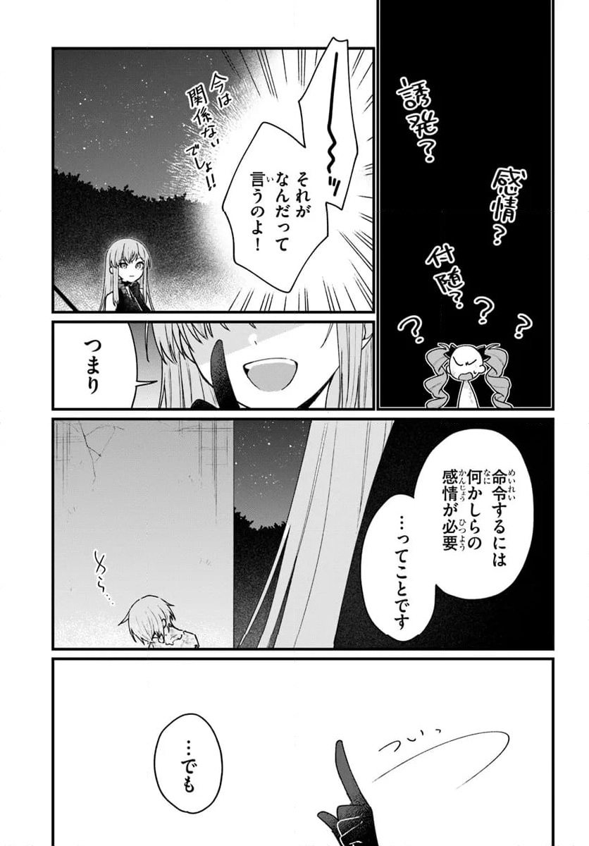 闇堕ち聖女は戦禍で舞う - 第8話 - Page 11