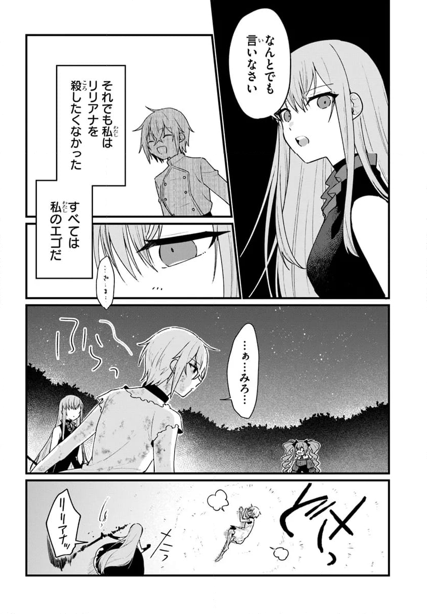 闇堕ち聖女は戦禍で舞う - 第8話 - Page 14