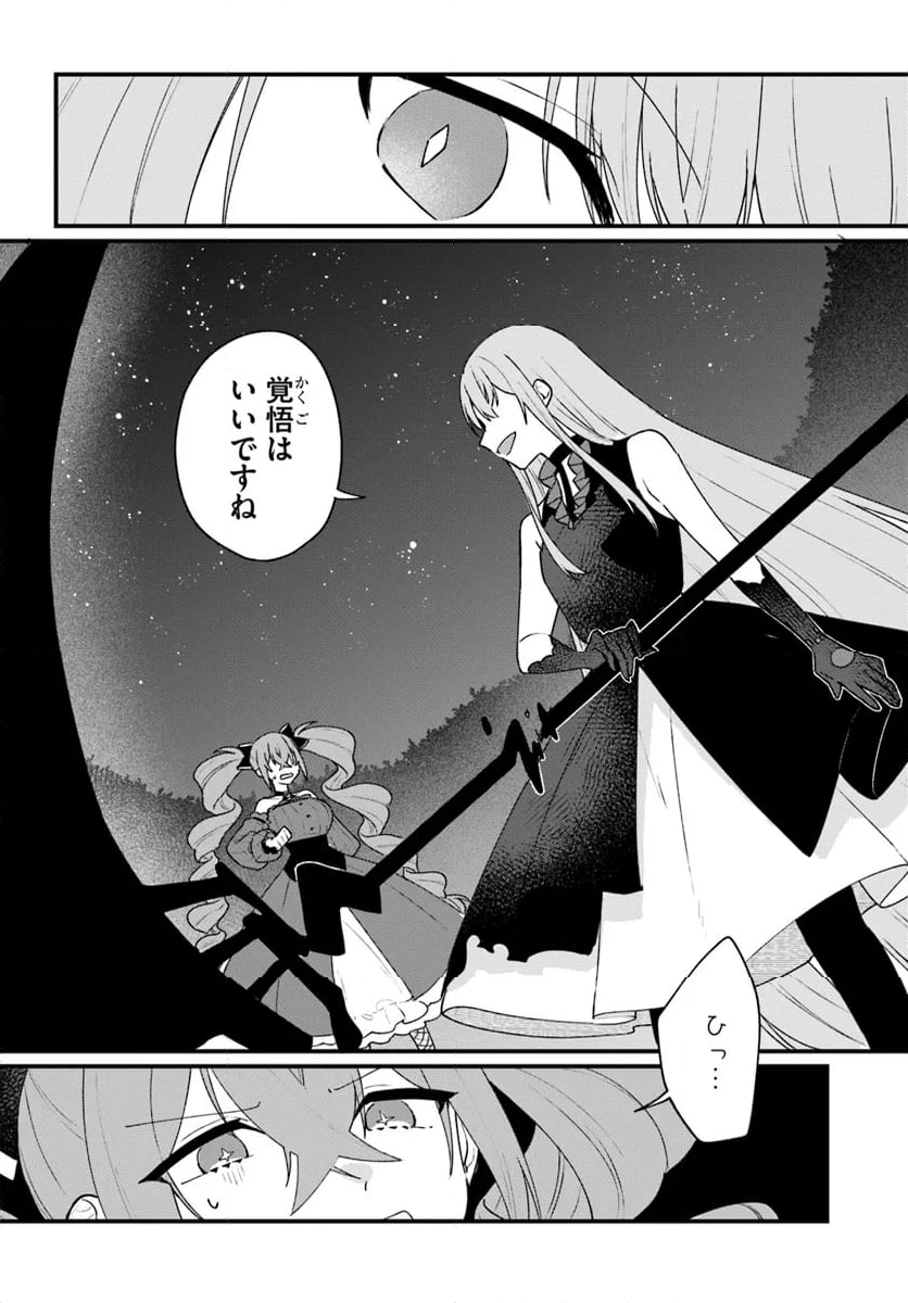 闇堕ち聖女は戦禍で舞う - 第8話 - Page 16