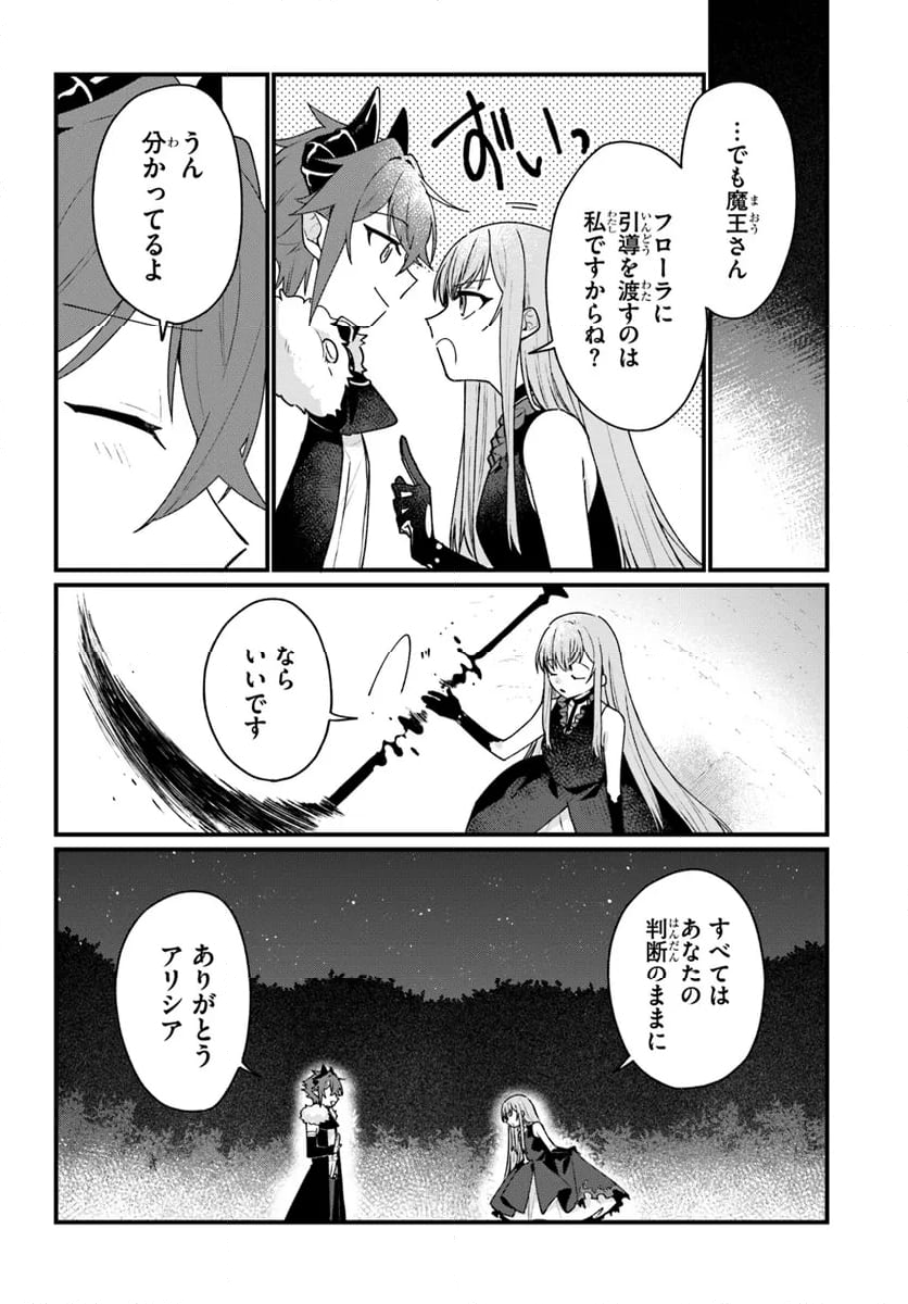 闇堕ち聖女は戦禍で舞う - 第8話 - Page 22