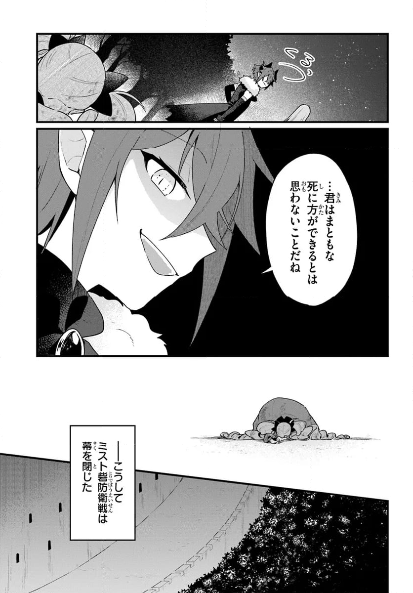 闇堕ち聖女は戦禍で舞う - 第8話 - Page 23